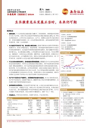 生长激素龙头发展正当时,未来仍可期
