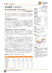 11月销售数据点评:累计销售金额完成率较高,拿地力度有所提升