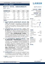 粮油产业一体布局，强渠道创增量空间