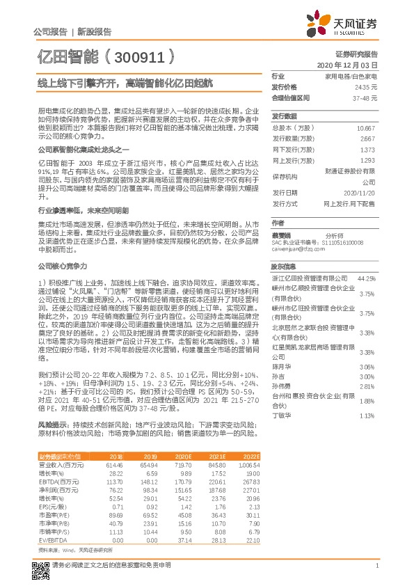 线上线下引擎齐开，高端智能化亿田起航