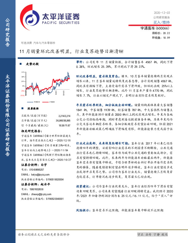 11月销量环比改善明显，行业复苏趋势日渐清晰