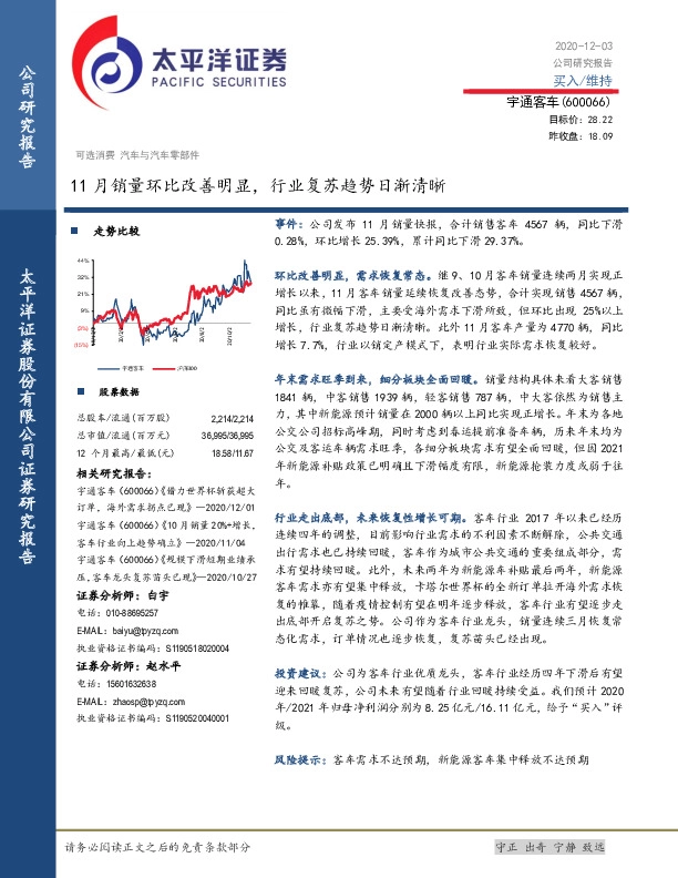 11月销量环比改善明显，行业复苏趋势日渐清晰