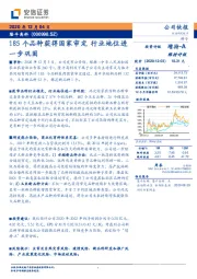 185个品种获得国家审定 行业地位进一步巩固