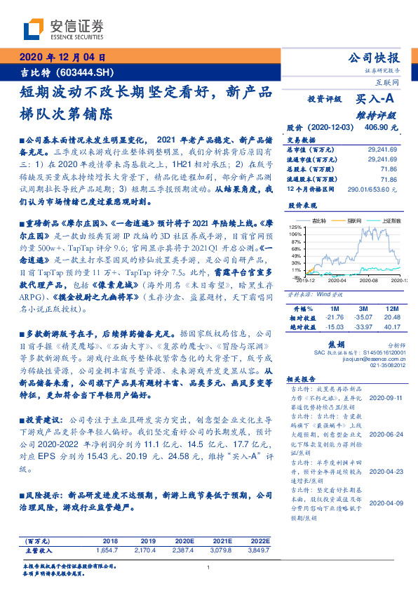 短期波动不改长期坚定看好，新产品梯队次第铺陈