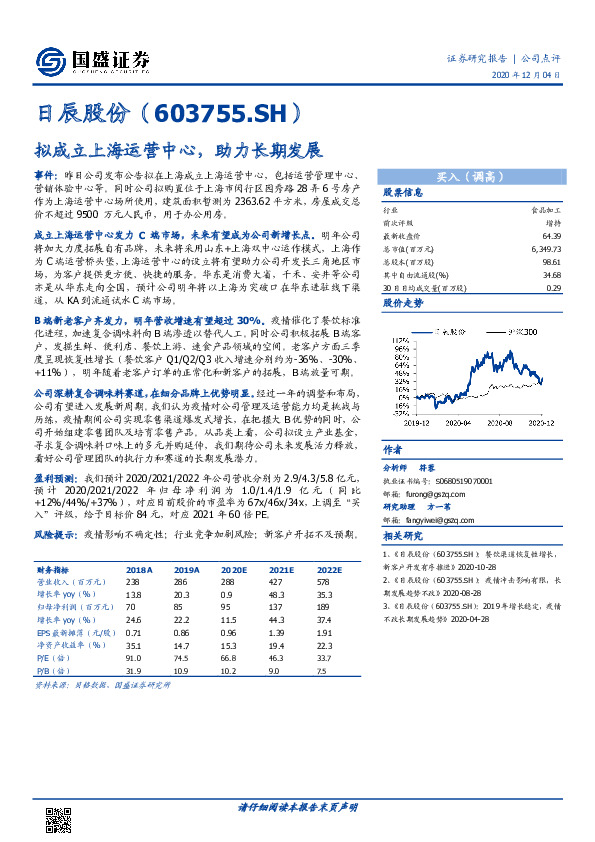 拟成立上海运营中心，助力长期发展