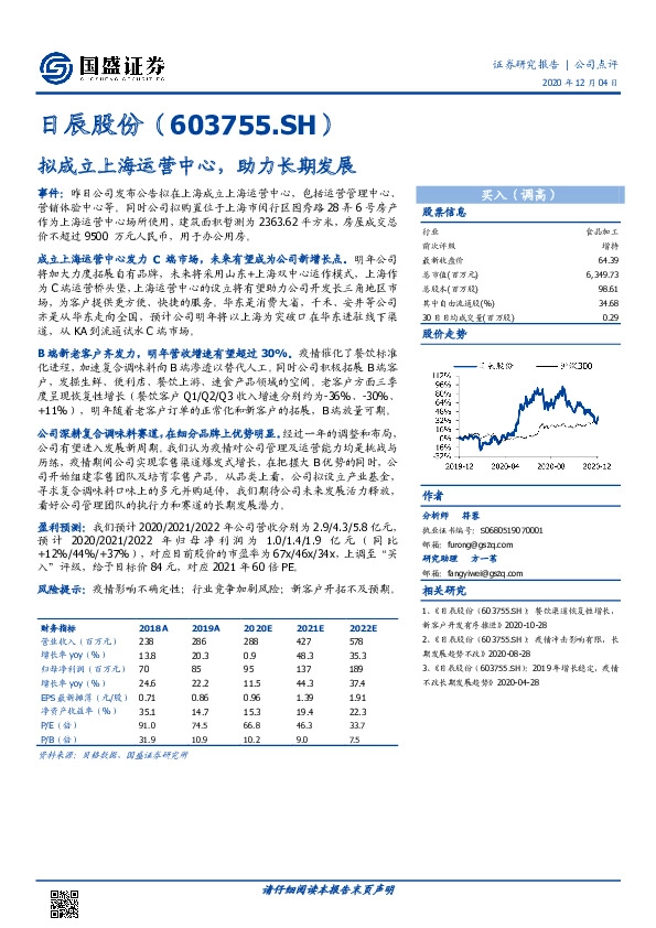 拟成立上海运营中心，助力长期发展