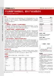 中联重科事件点评：行业高景气持续验证，新兴产品加速成长