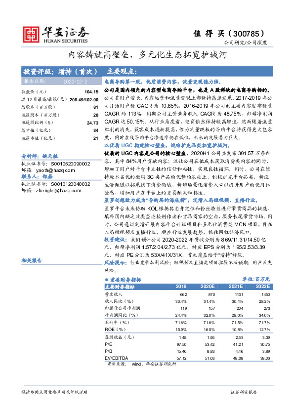 内容铸就高壁垒，多元化生态拓宽护城河