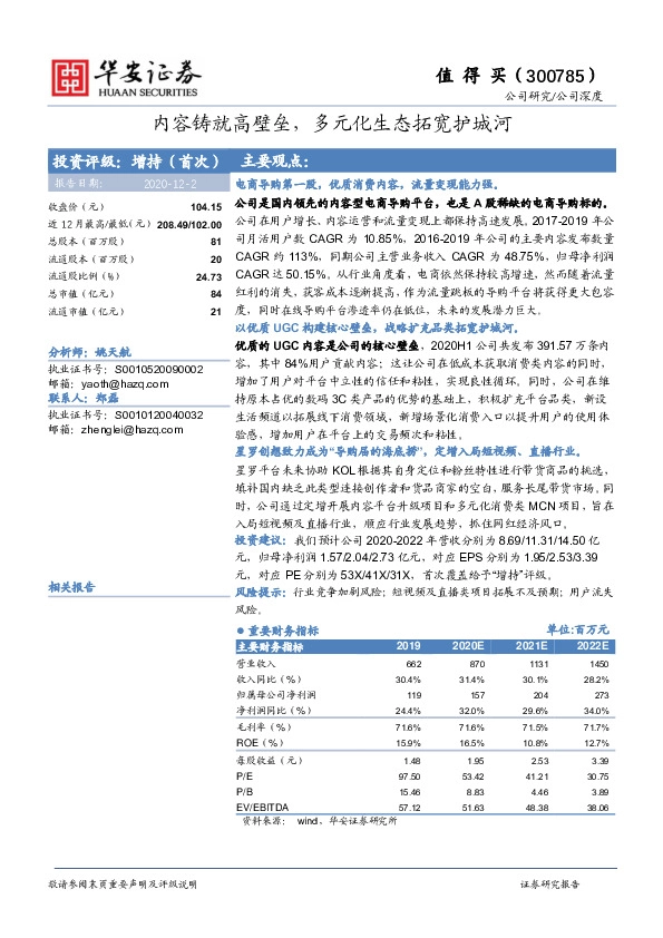 内容铸就高壁垒，多元化生态拓宽护城河