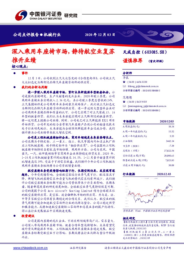 深入乘用车座椅市场，静待航空业复苏推升业绩