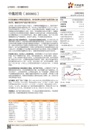 时尚鞋履设计稀缺优质标的，高毛利率&轻资产运营优势凸显