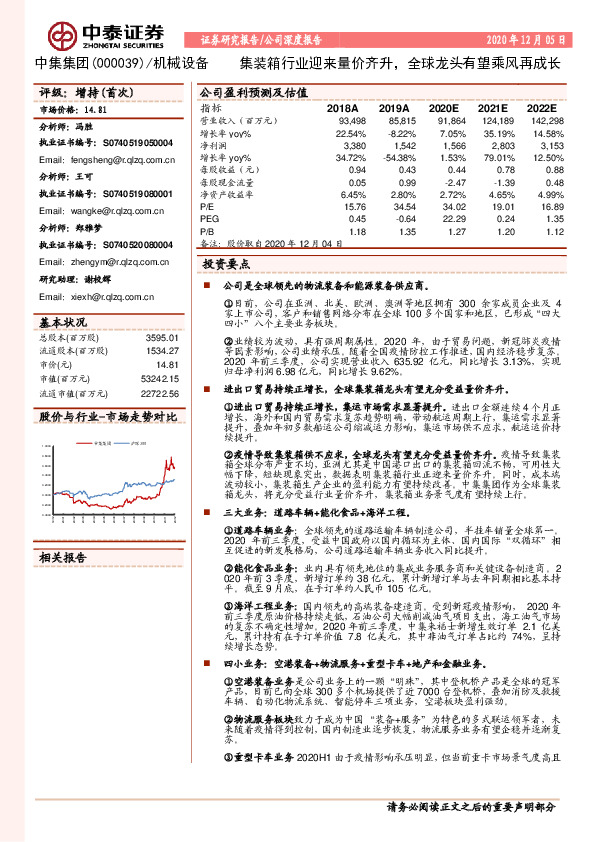 集装箱行业迎来量价齐升，全球龙头有望乘风再成长