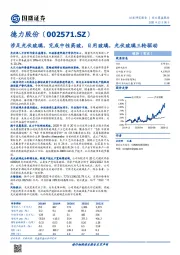涉足光伏玻璃，完成中性药玻，日用玻璃，光伏玻璃三轮驱动