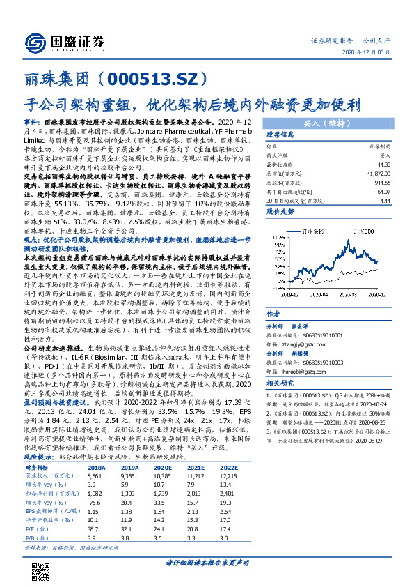 子公司架构重组，优化架构后境内外融资更加便利