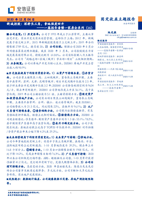 一篇报告看懂一家房企系列（16）：新城控股：深耕长三角，拿地强度回升