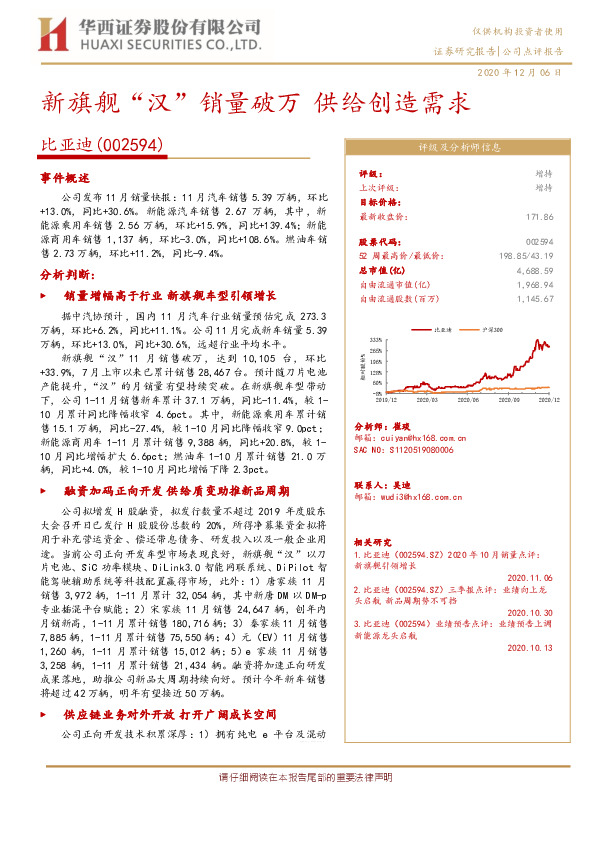 新旗舰“汉”销量破万供给创造需求
