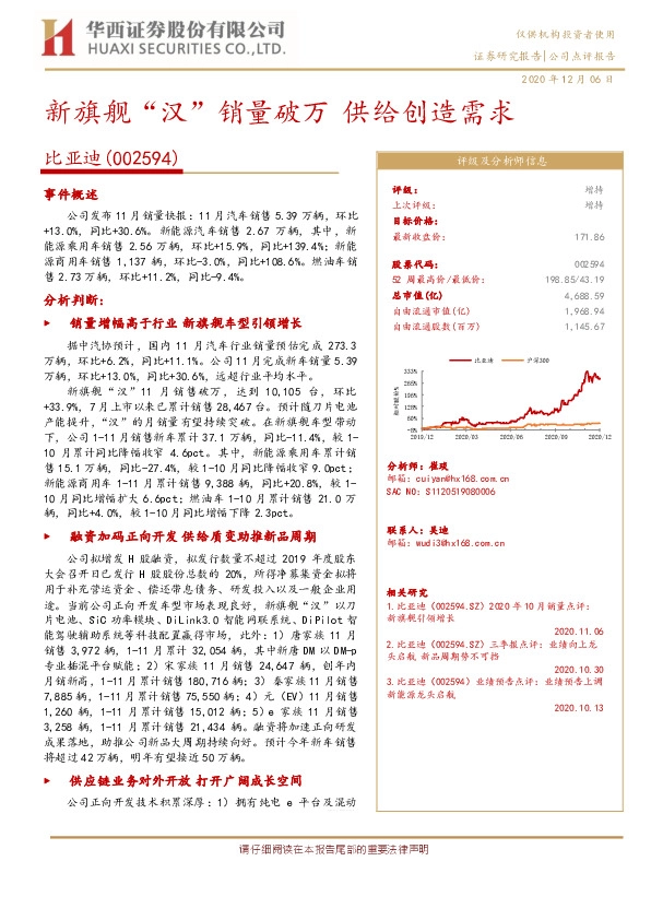 新旗舰“汉”销量破万供给创造需求