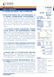 沈飞决战决胜2020攻坚正酣，期待十四五跨越式发展