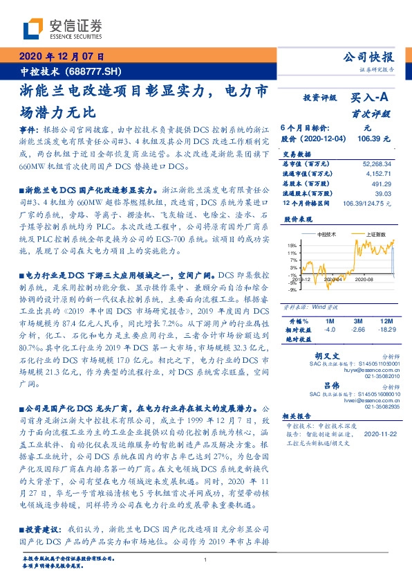 浙能兰电改造项目彰显实力，电力市场潜力无比