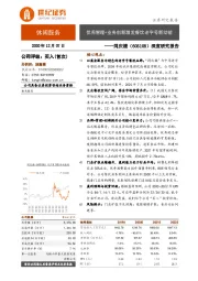 深度研究报告：优秀管理+业务创新激发餐饮老字号新动能