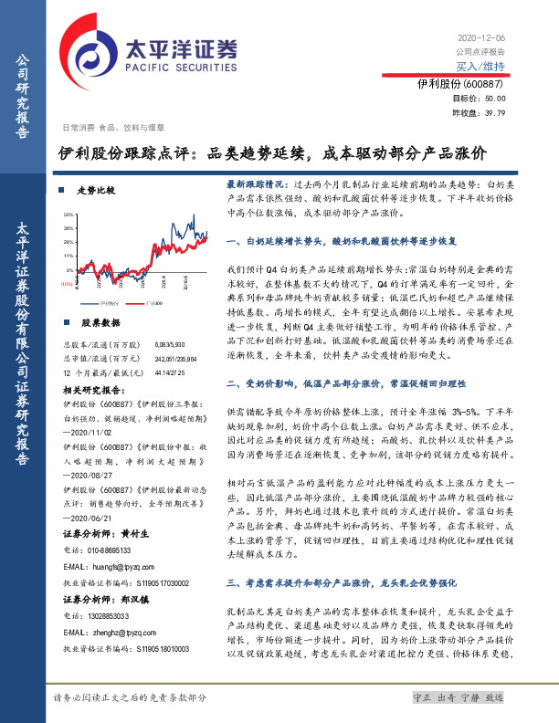 伊利股份跟踪点评：品类趋势延续，成本驱动部分产品涨价