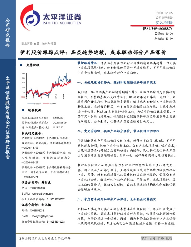伊利股份跟踪点评：品类趋势延续，成本驱动部分产品涨价