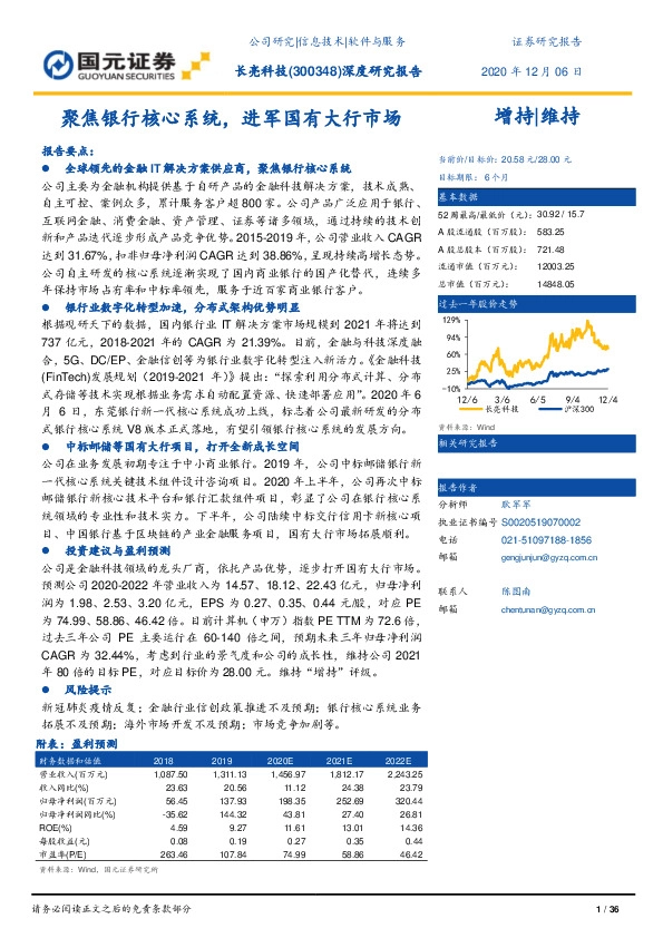 聚焦银行核心系统，进军国有大行市场