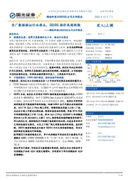 公司点评报告：台厂数据验证行业拐点，DDR5涨价或超预期