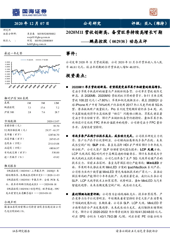 动态点评：2020M11营收创新高，备货旺季持续高增长可期