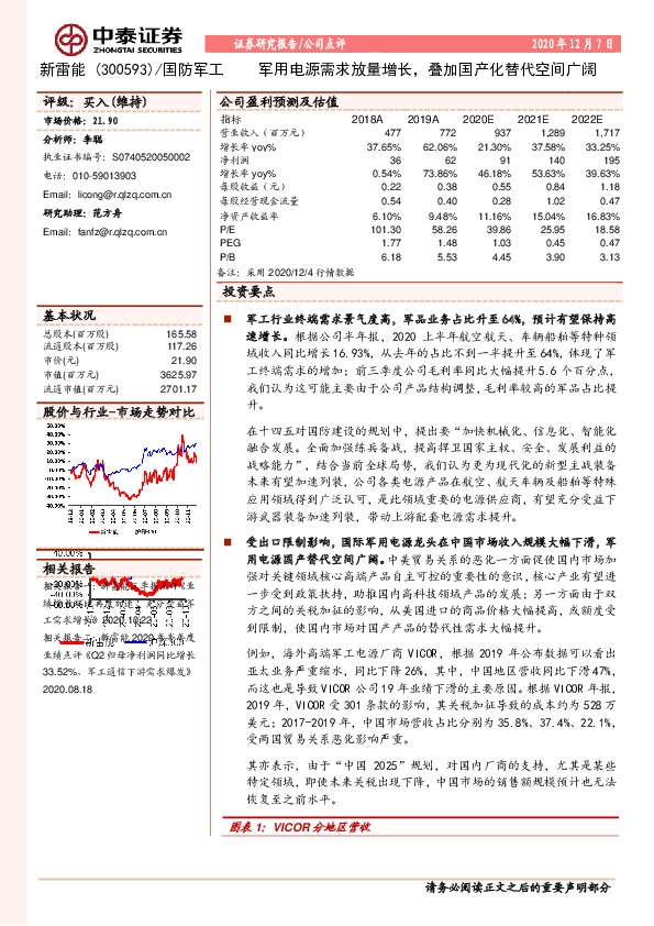 军用电源需求放量增长，叠加国产化替代空间广阔