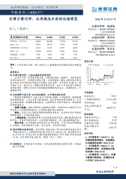 定增方案过审，后周期龙头面临估值修复