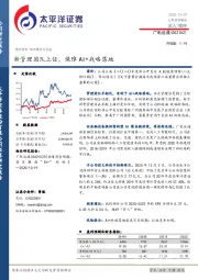 新管理团队上任，保障AI+战略落地