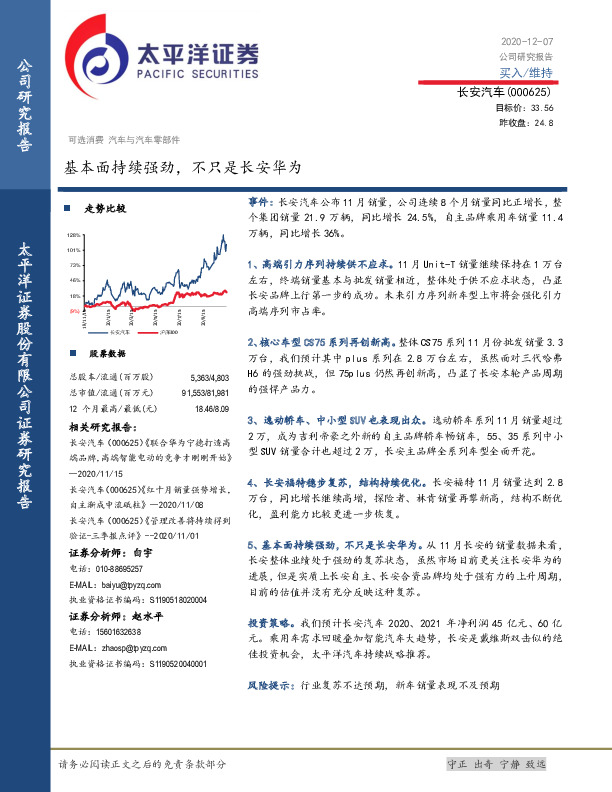 基本面持续强劲，不只是长安华为