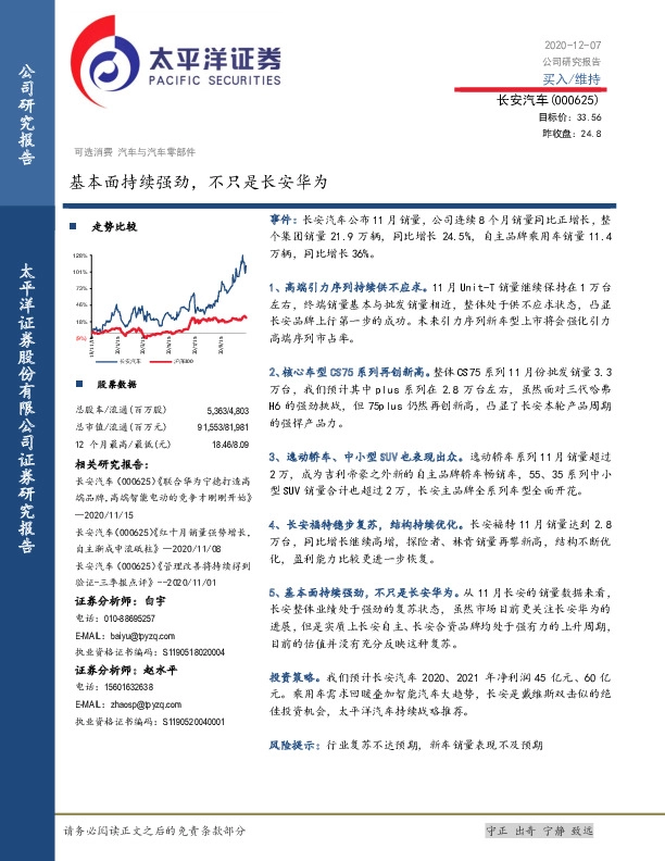 基本面持续强劲，不只是长安华为