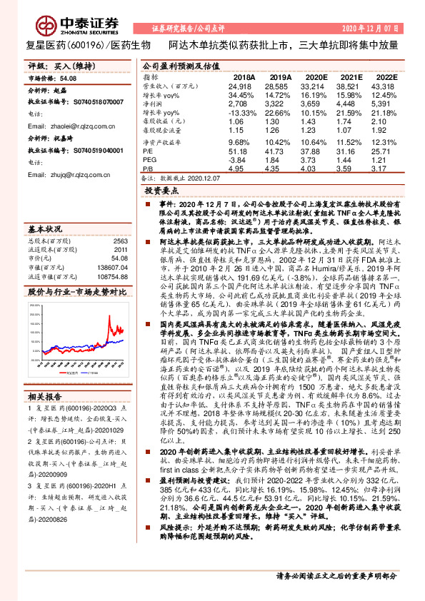 阿达木单抗类似药获批上市，三大单抗即将集中放量