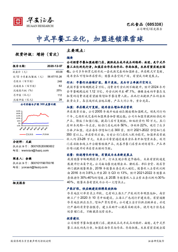 中式早餐工业化，加盟连锁滚雪球