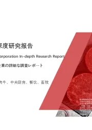 2020年福成股份企业深度研究报告
