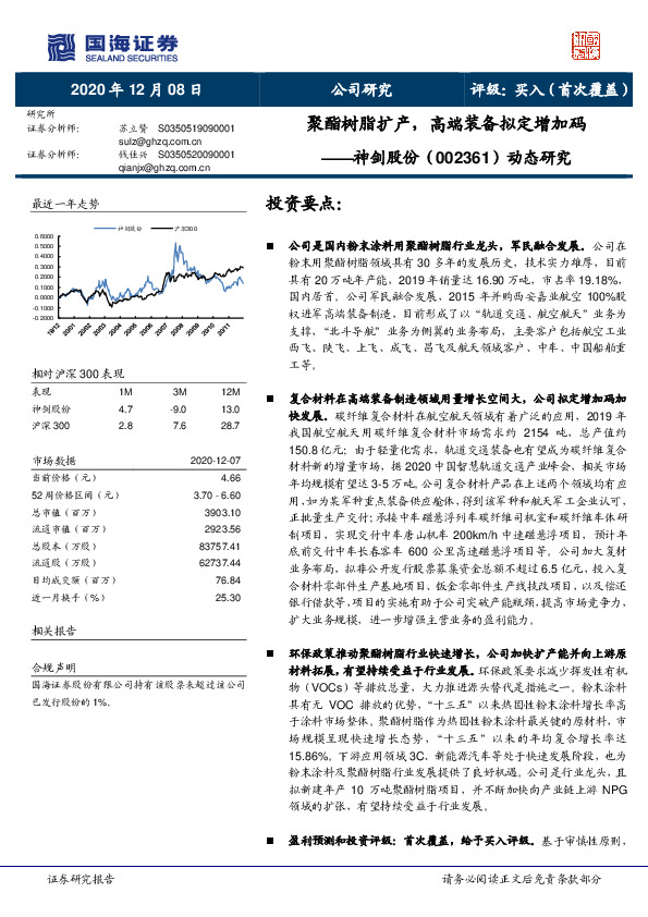 动态研究：聚酯树脂扩产，高端装备拟定增加码