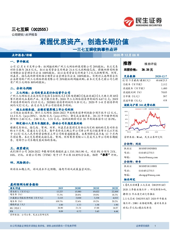 三七互娱收购事件点评：紧握优质资产，创造长期价值