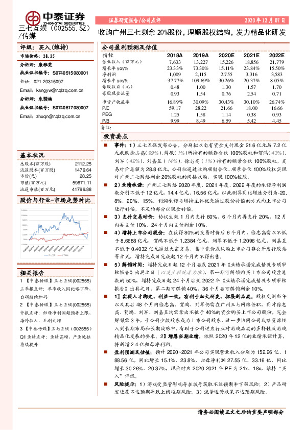 收购广州三七剩余20%股份，理顺股权结构，发力精品化研发