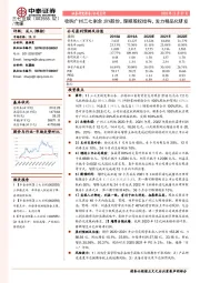 收购广州三七剩余20%股份，理顺股权结构，发力精品化研发