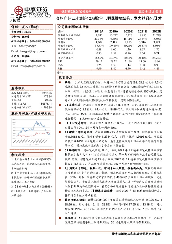 收购广州三七剩余20%股份，理顺股权结构，发力精品化研发