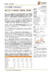 收购广州三七20%剩余股权，增厚业绩、绑定高管