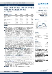 收购三七网络20%股权,推动公司归母净利润规模提升及长期发展战略实施