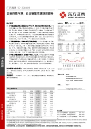 合资持续向好，自主销量增速继续提升
