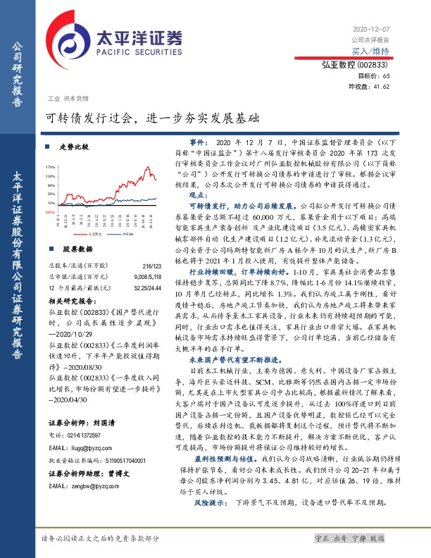 可转债发行过会，进一步夯实发展基础