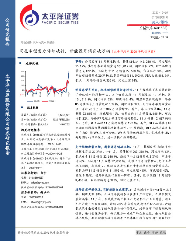 明星车型发力势如破竹，新能源月销突破万辆（太平洋汽车2020年战略推荐）