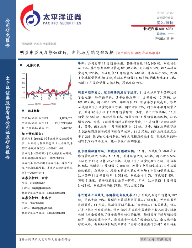 明星车型发力势如破竹，新能源月销突破万辆（太平洋汽车2020年战略推荐）