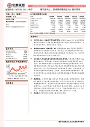 景气度向上，新场景拓展高速CCL提升空间