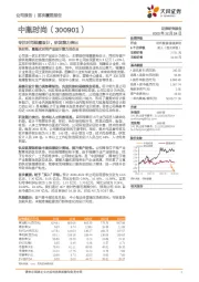 专注时尚鞋履设计，研发能力突出